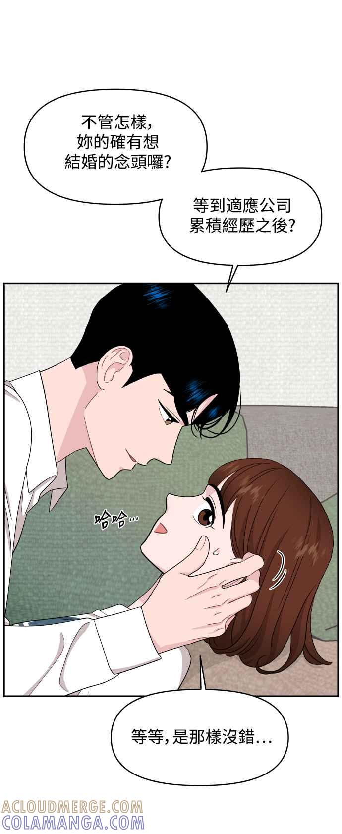 《不自在的关系》第65话 第16页