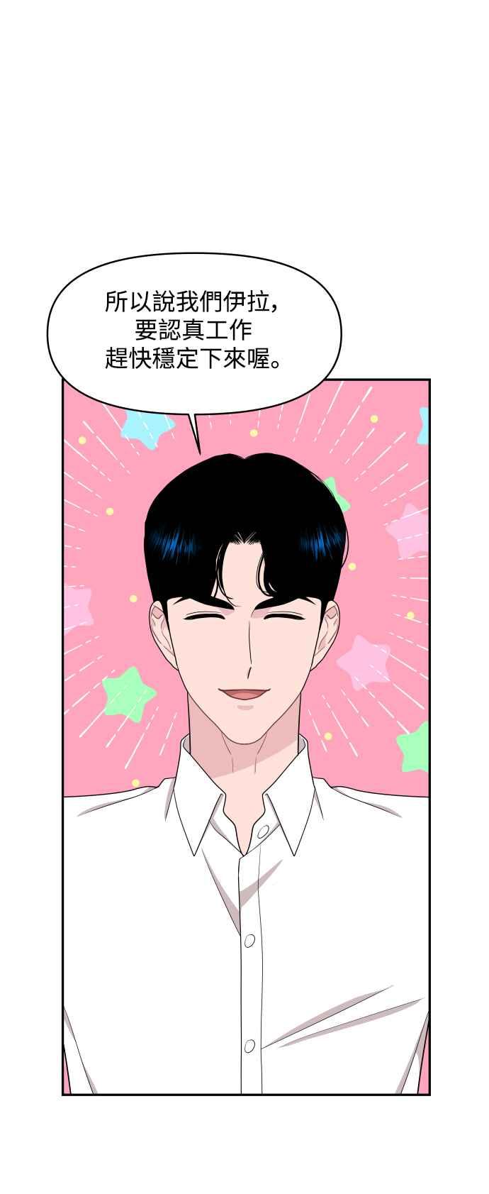 《不自在的关系》第65话 第18页