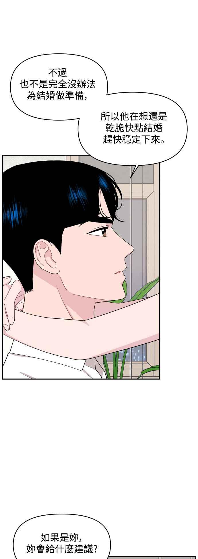 《不自在的关系》第65话 第11页