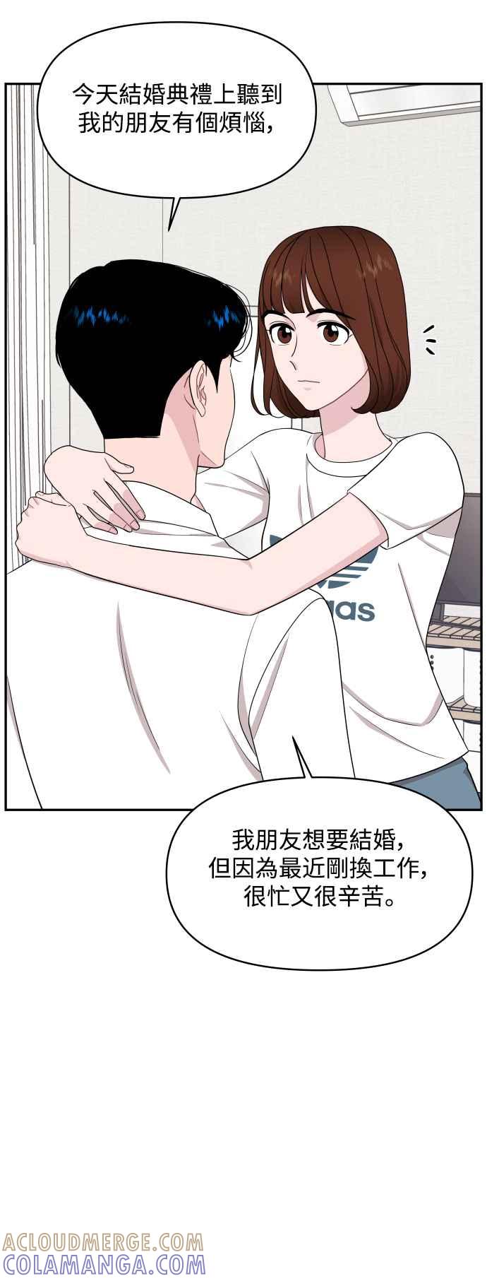 《不自在的关系》第65话 第10页