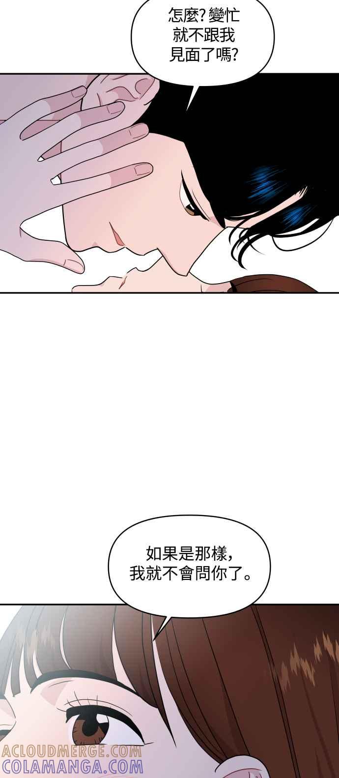 《不自在的关系》第65话 第22页