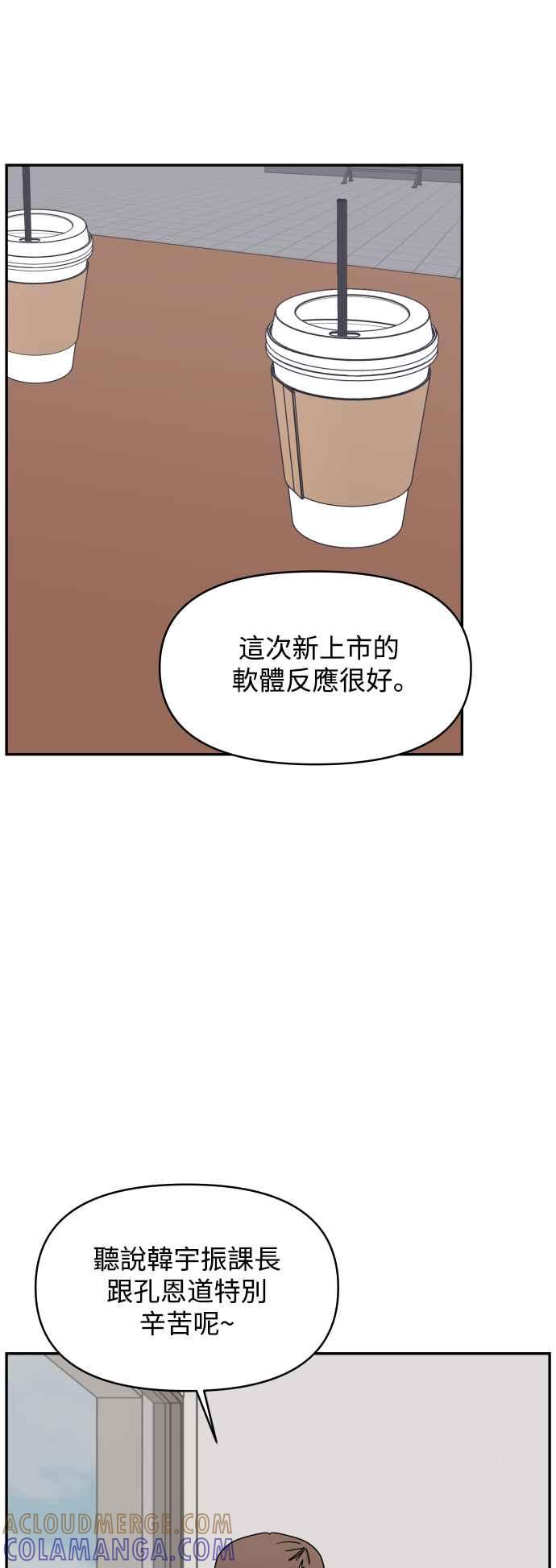 《不自在的关系》第65话 第28页