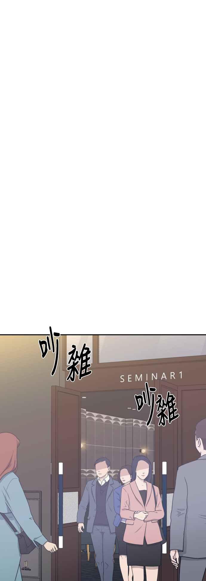 《不自在的关系》第66话 第11页