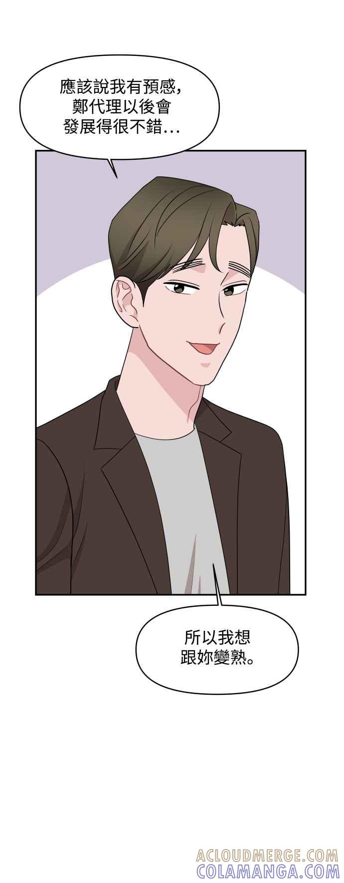 《不自在的关系》第66话 第34页