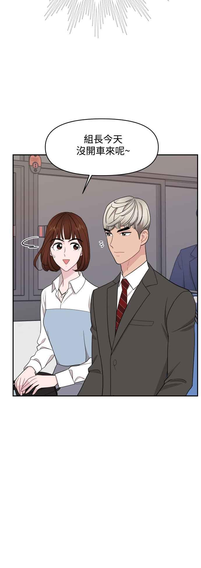 《不自在的关系》第66话 第5页