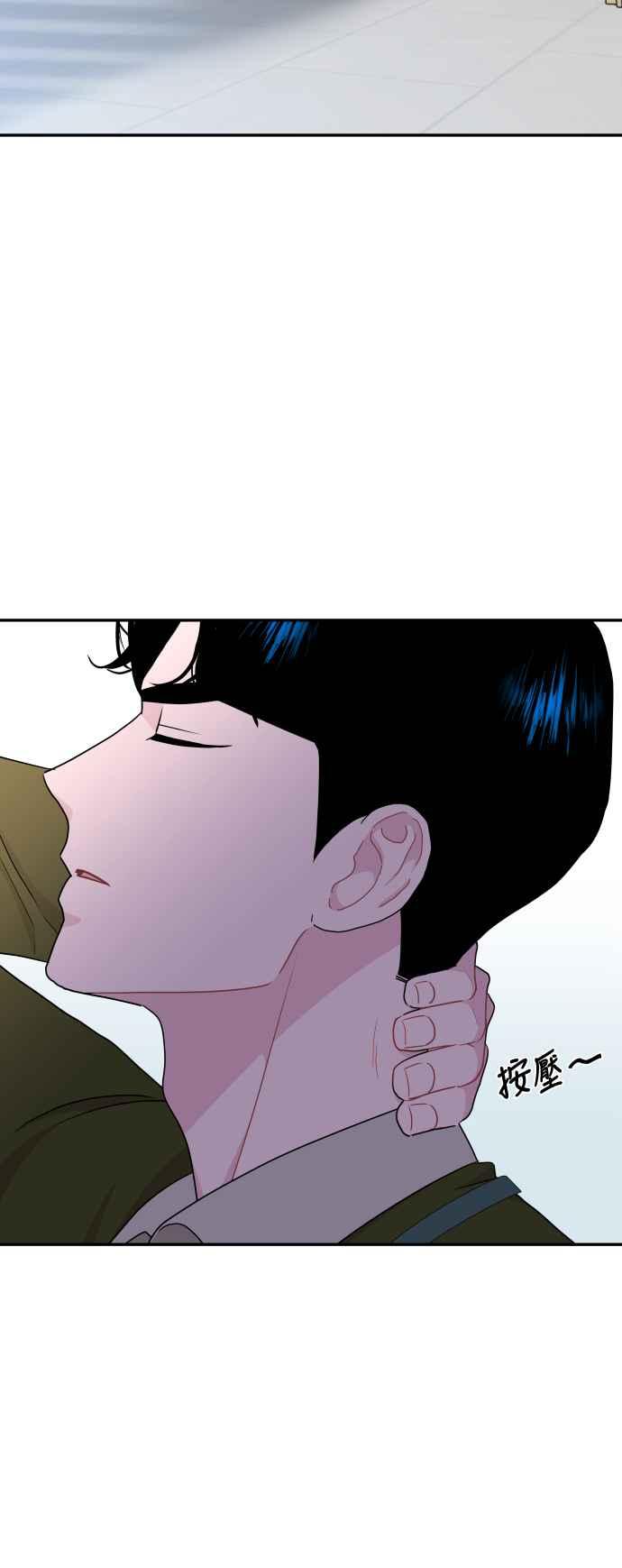 《不自在的关系》第66话 第41页