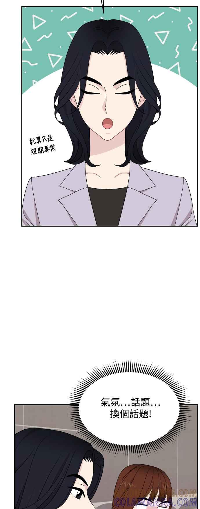 《不自在的关系》第66话 第22页