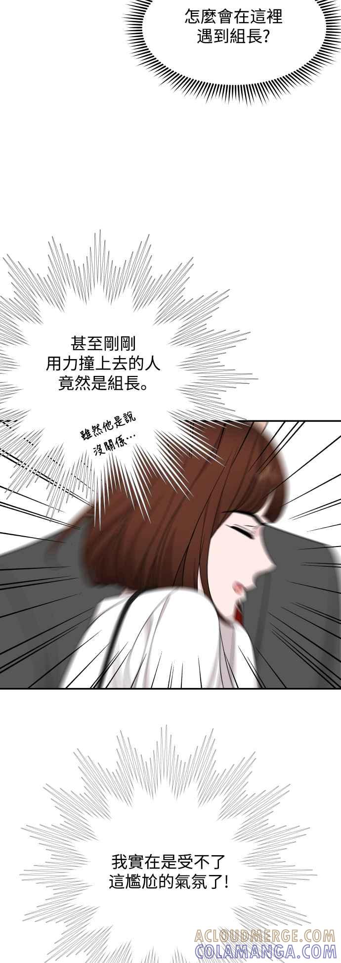 《不自在的关系》第66话 第4页