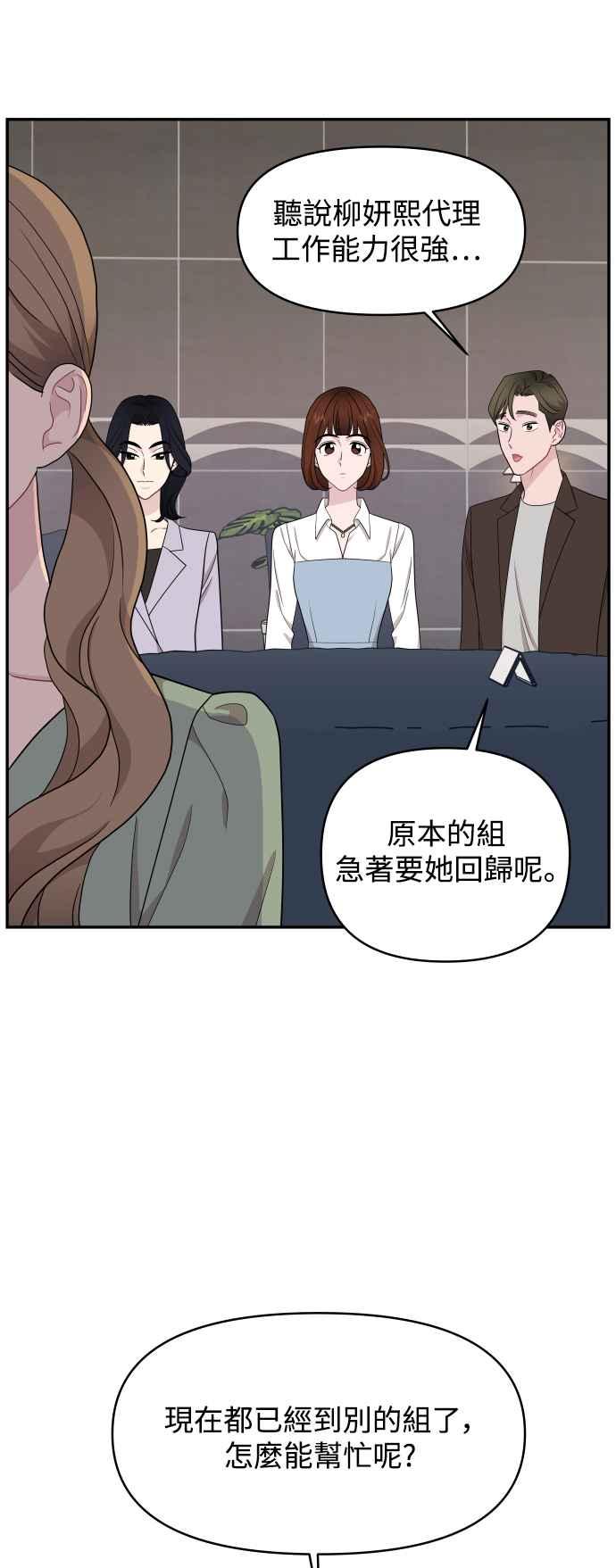 《不自在的关系》第66话 第21页