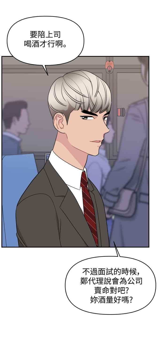 《不自在的关系》第66话 第6页