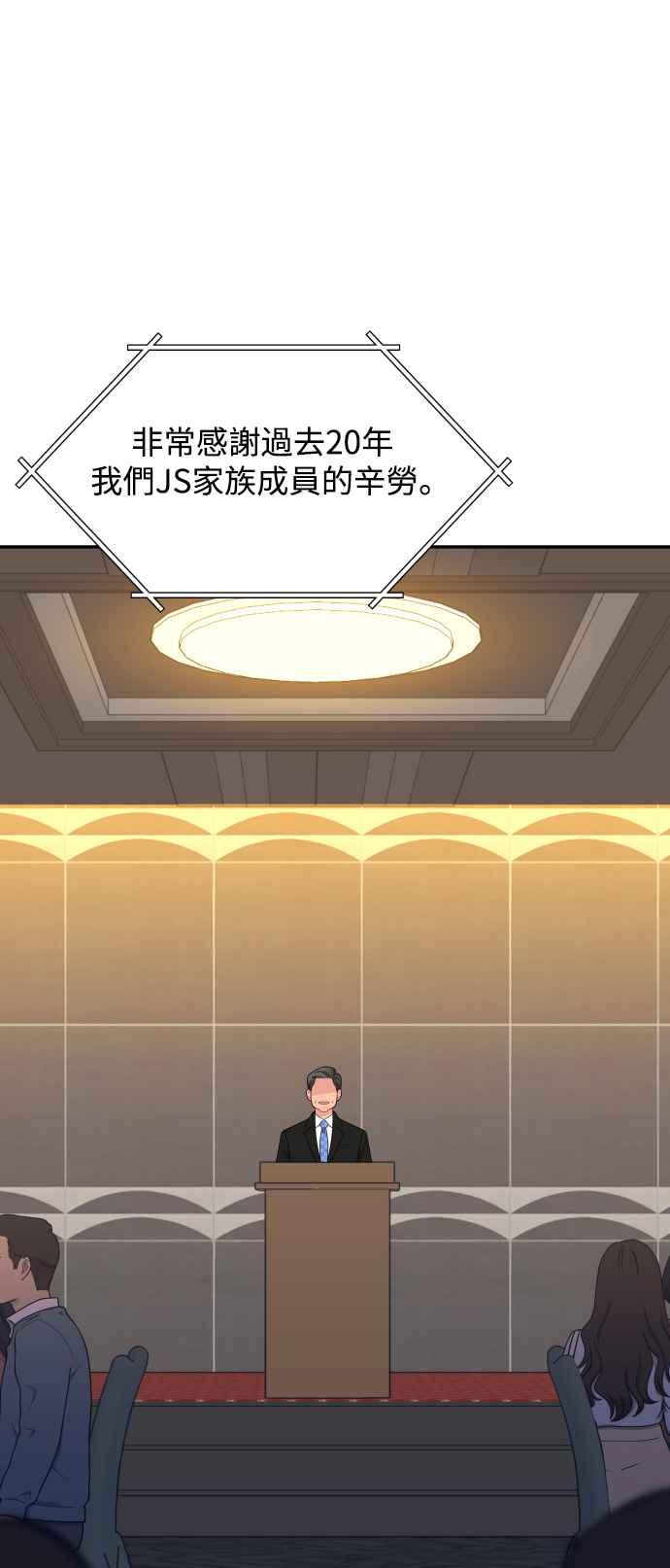 《不自在的关系》第66话 第47页