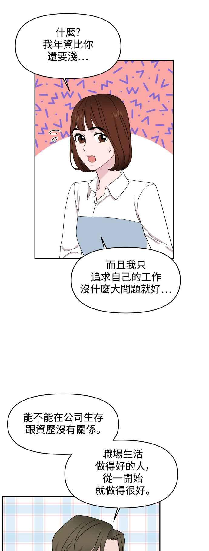 《不自在的关系》第66话 第35页