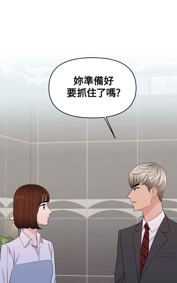 《不自在的关系》第66话 第60页