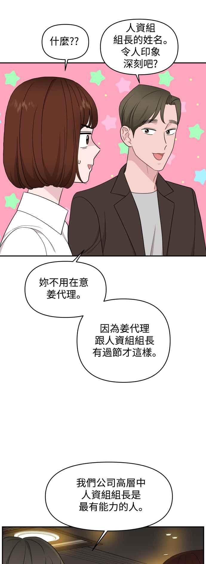 《不自在的关系》第66话 第26页