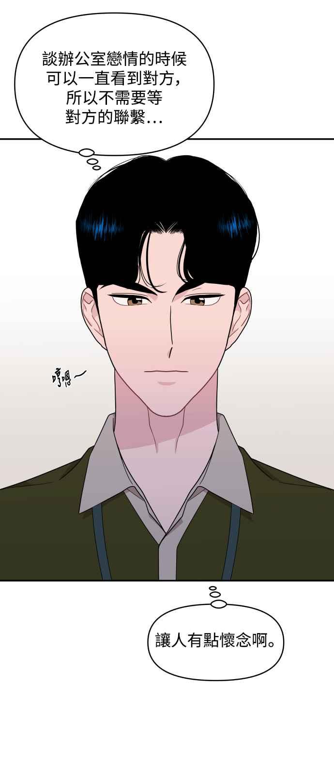 《不自在的关系》第66话 第45页