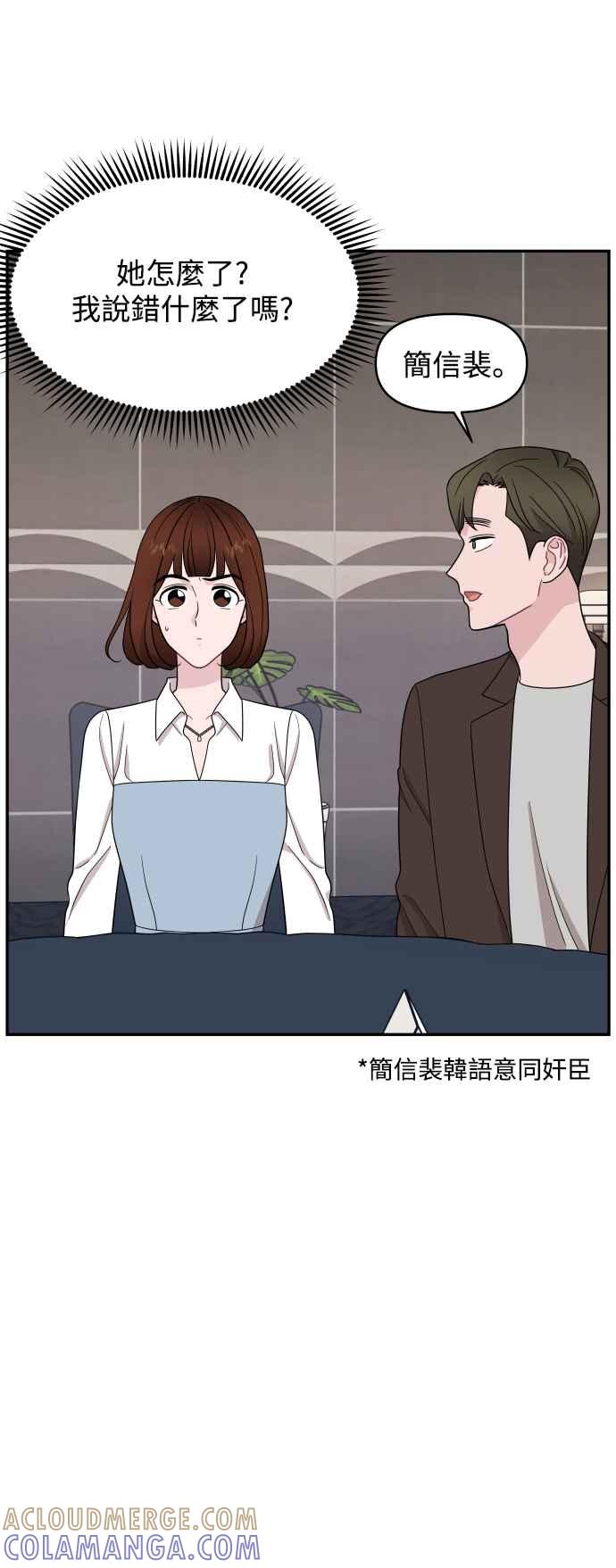 《不自在的关系》第66话 第25页
