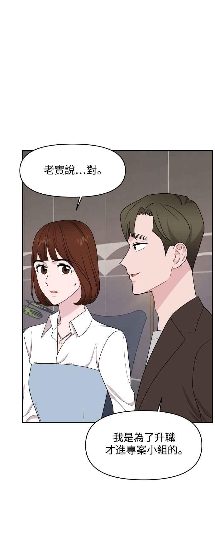 《不自在的关系》第66话 第33页