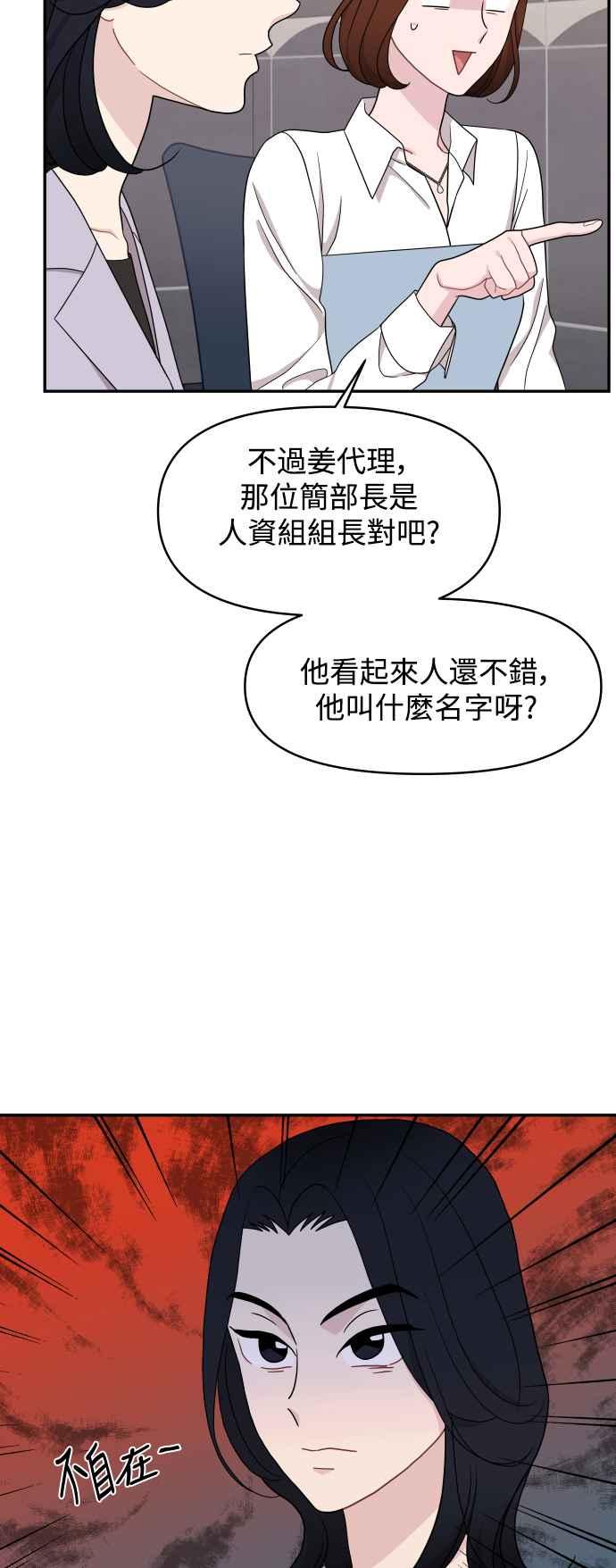 《不自在的关系》第66话 第23页
