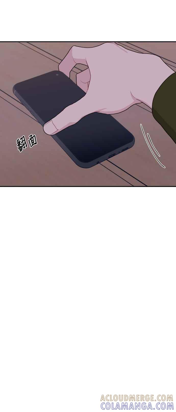 《不自在的关系》第66话 第46页