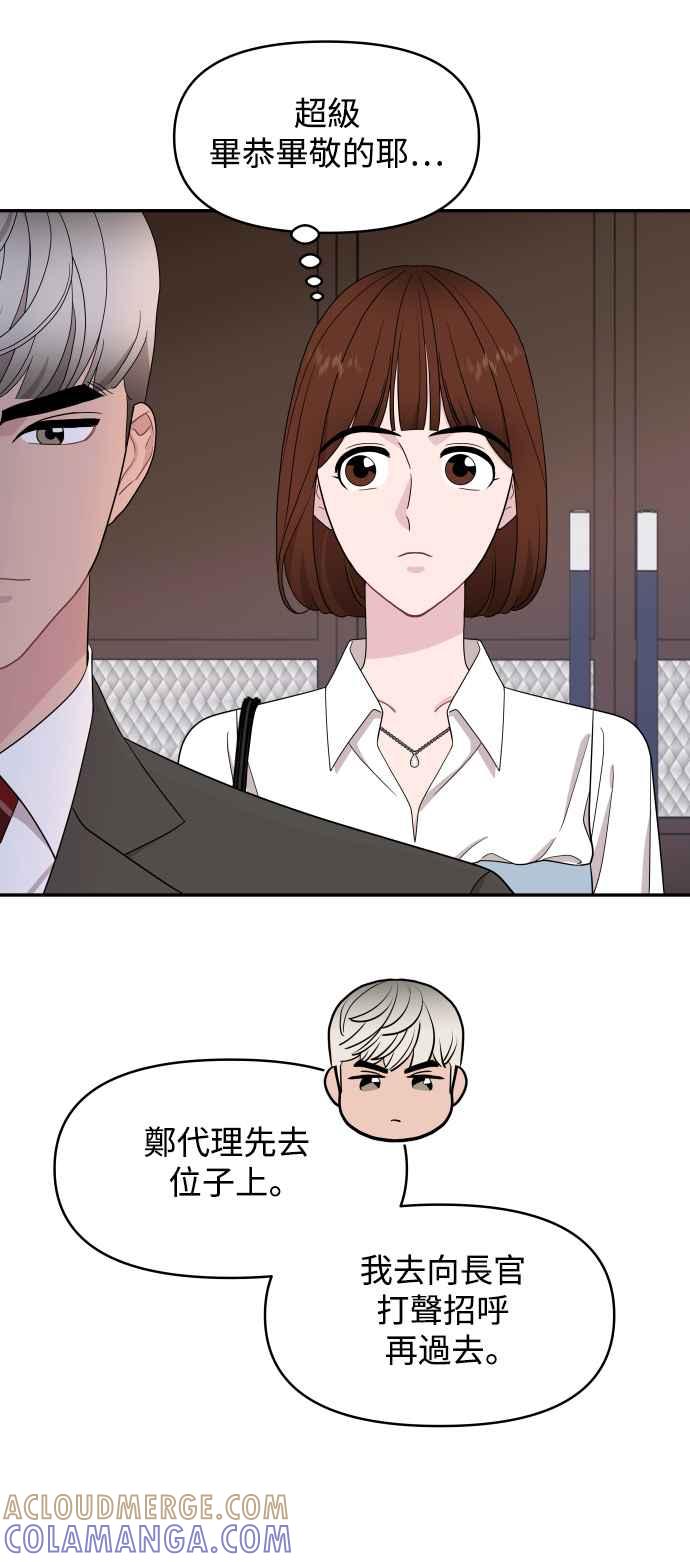 《不自在的关系》第66话 第16页
