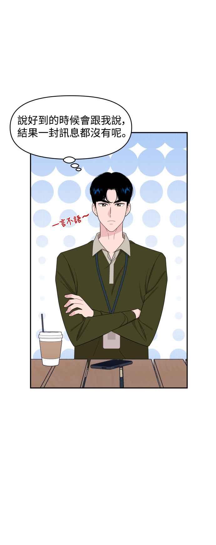 《不自在的关系》第66话 第44页