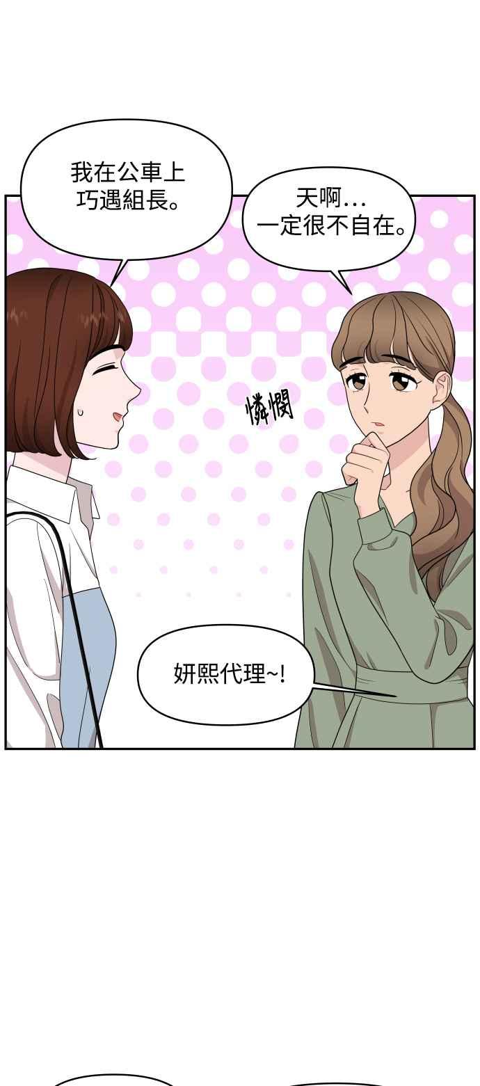 《不自在的关系》第66话 第18页