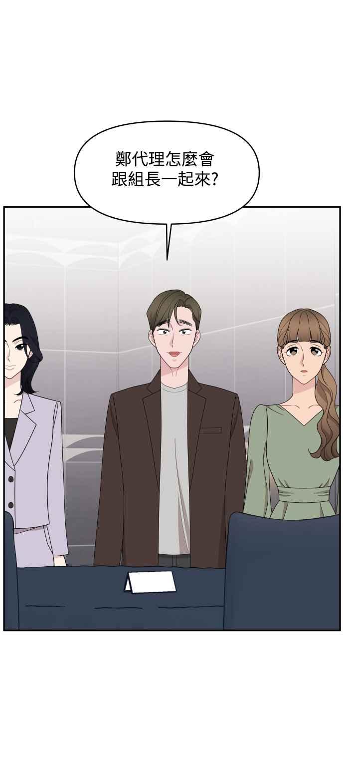 《不自在的关系》第66话 第17页