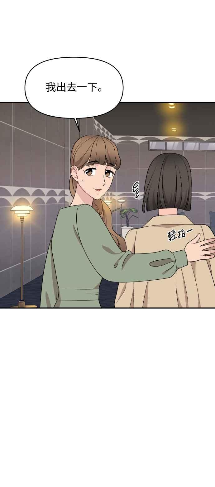 《不自在的关系》第66话 第20页