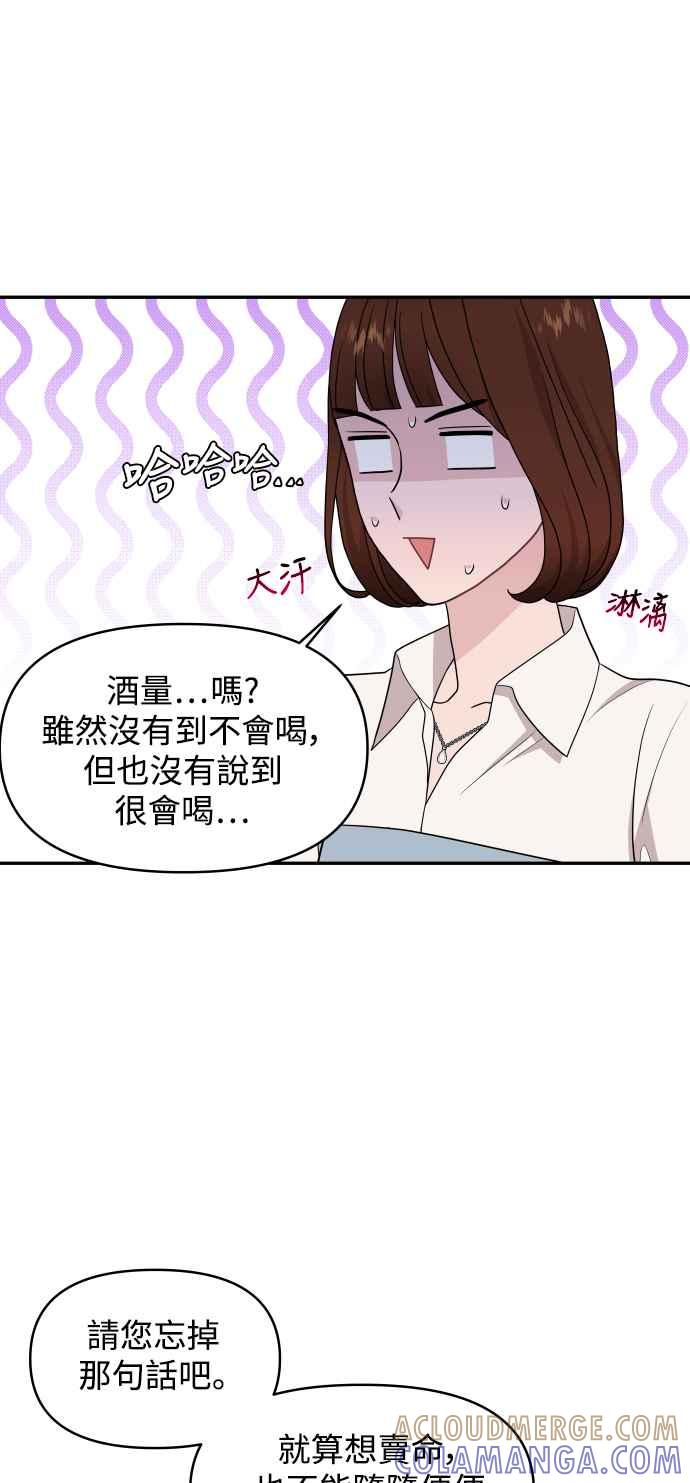 《不自在的关系》第66话 第7页