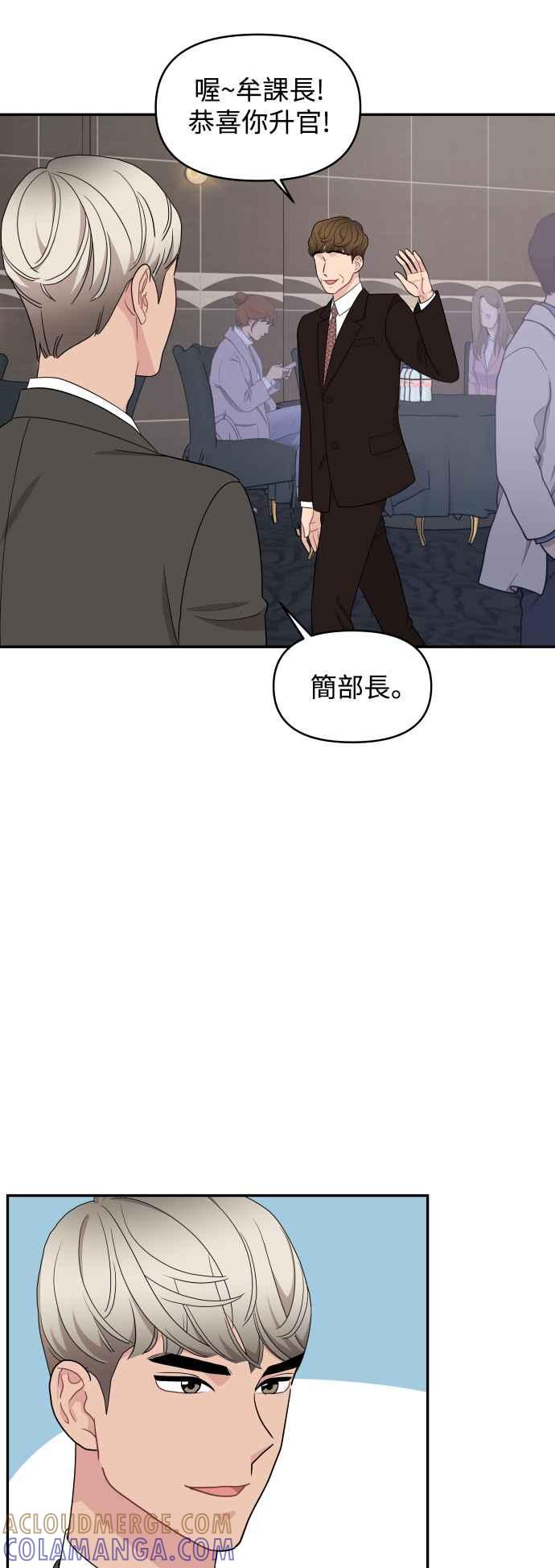 《不自在的关系》第66话 第13页