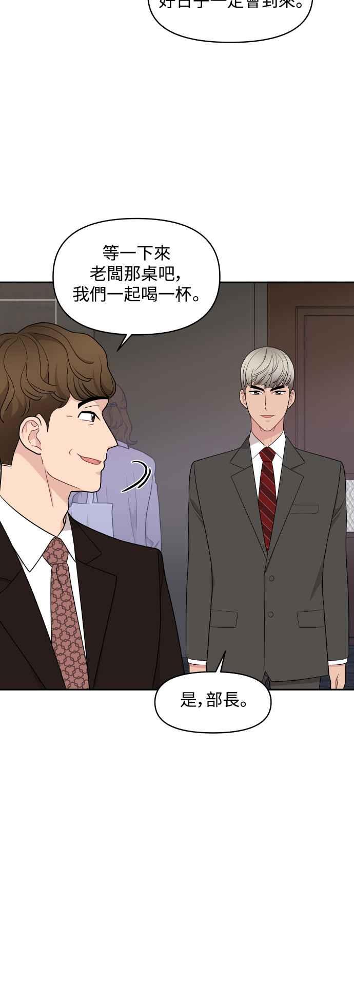 《不自在的关系》第66话 第15页