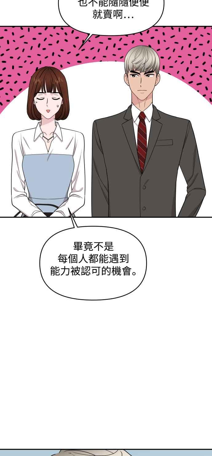 《不自在的关系》第66话 第8页