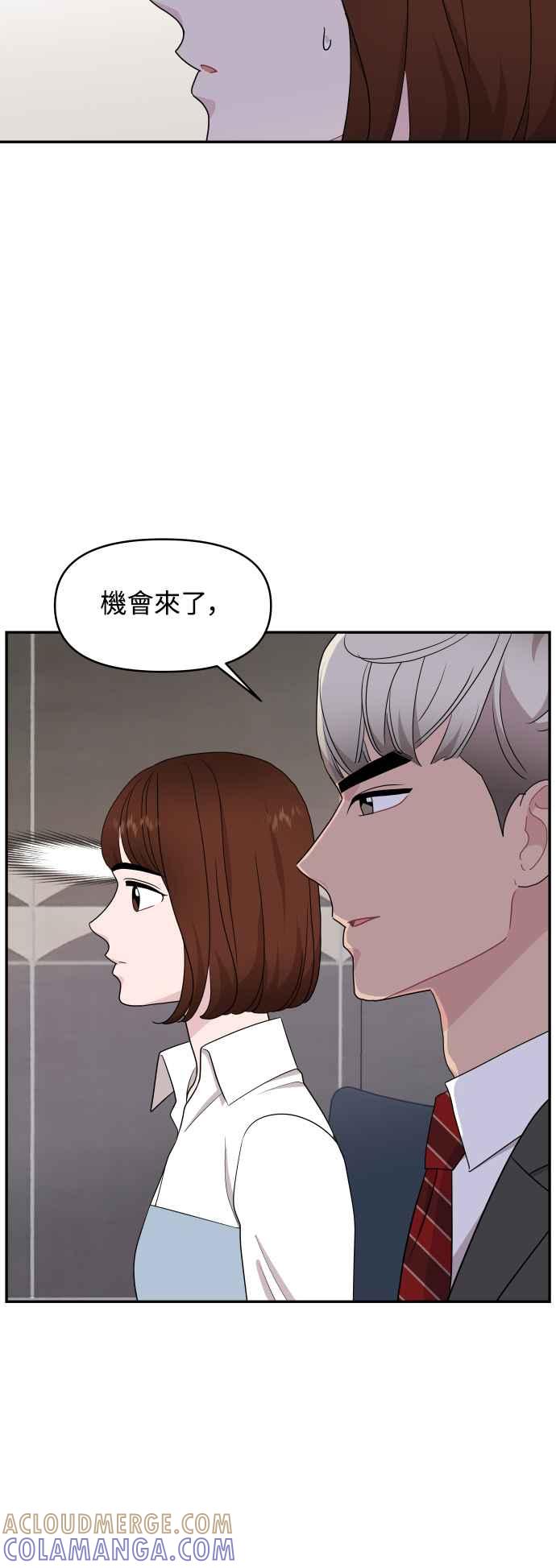 《不自在的关系》第66话 第58页