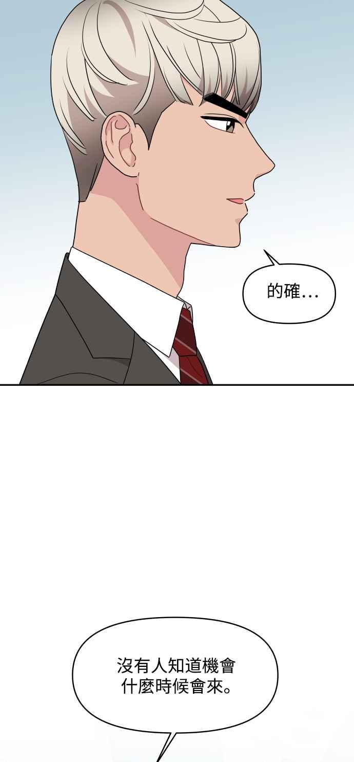 《不自在的关系》第66话 第9页
