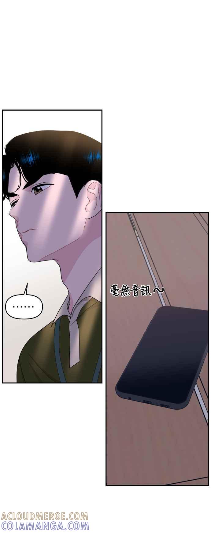 《不自在的关系》第66话 第43页