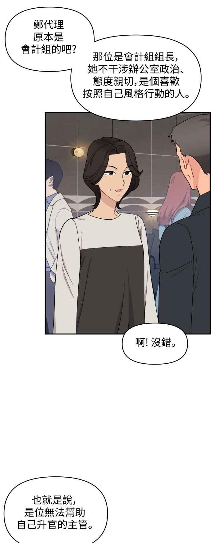 《不自在的关系》第66话 第30页