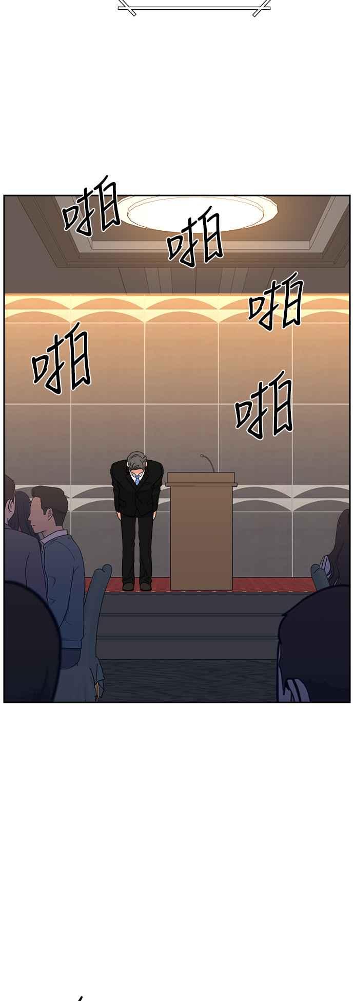 《不自在的关系》第66话 第56页