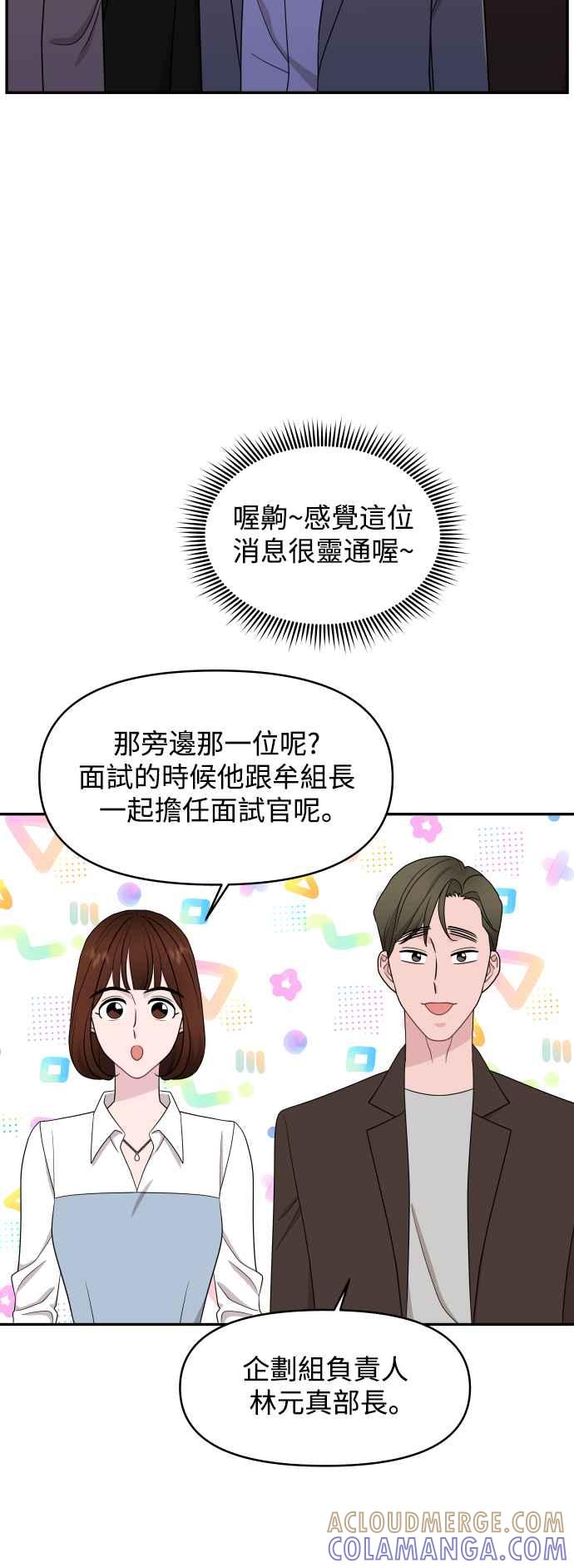《不自在的关系》第66话 第28页