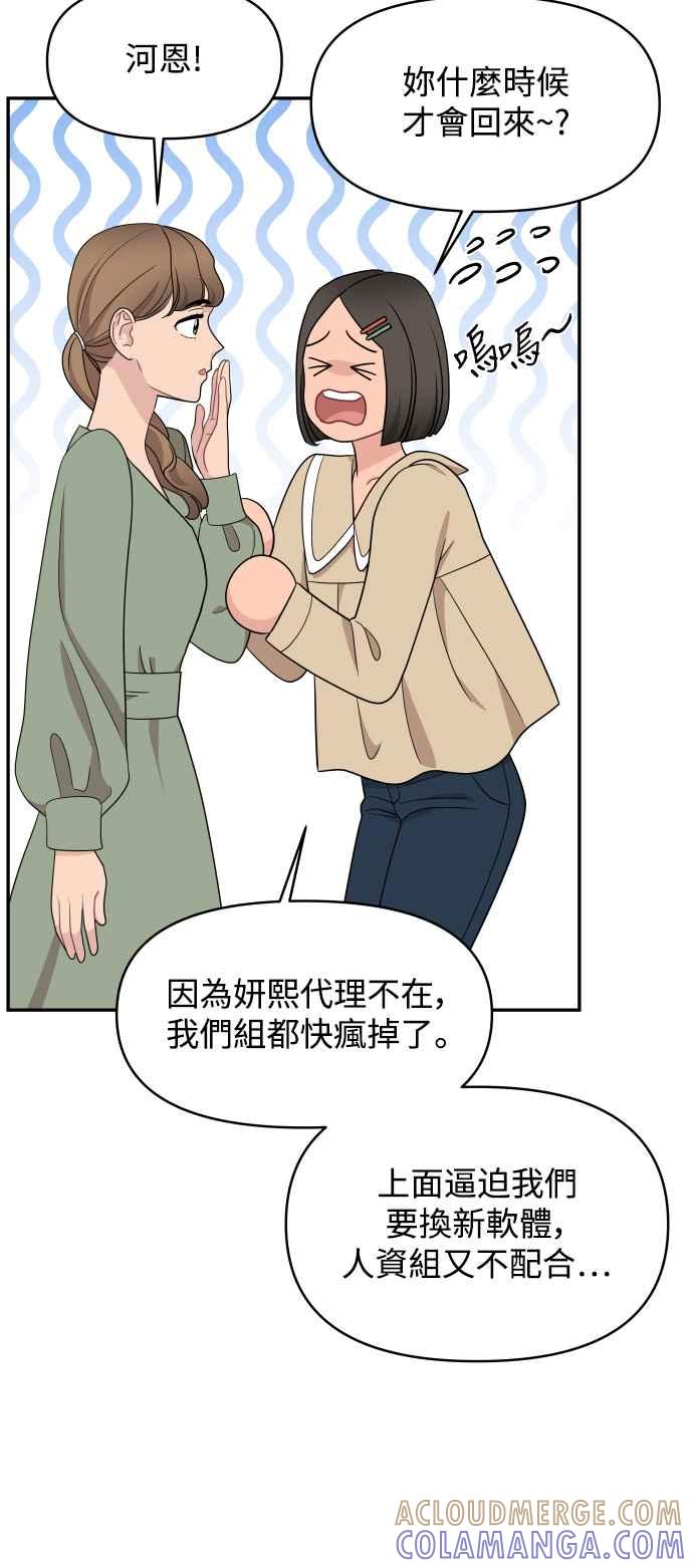 《不自在的关系》第66话 第19页