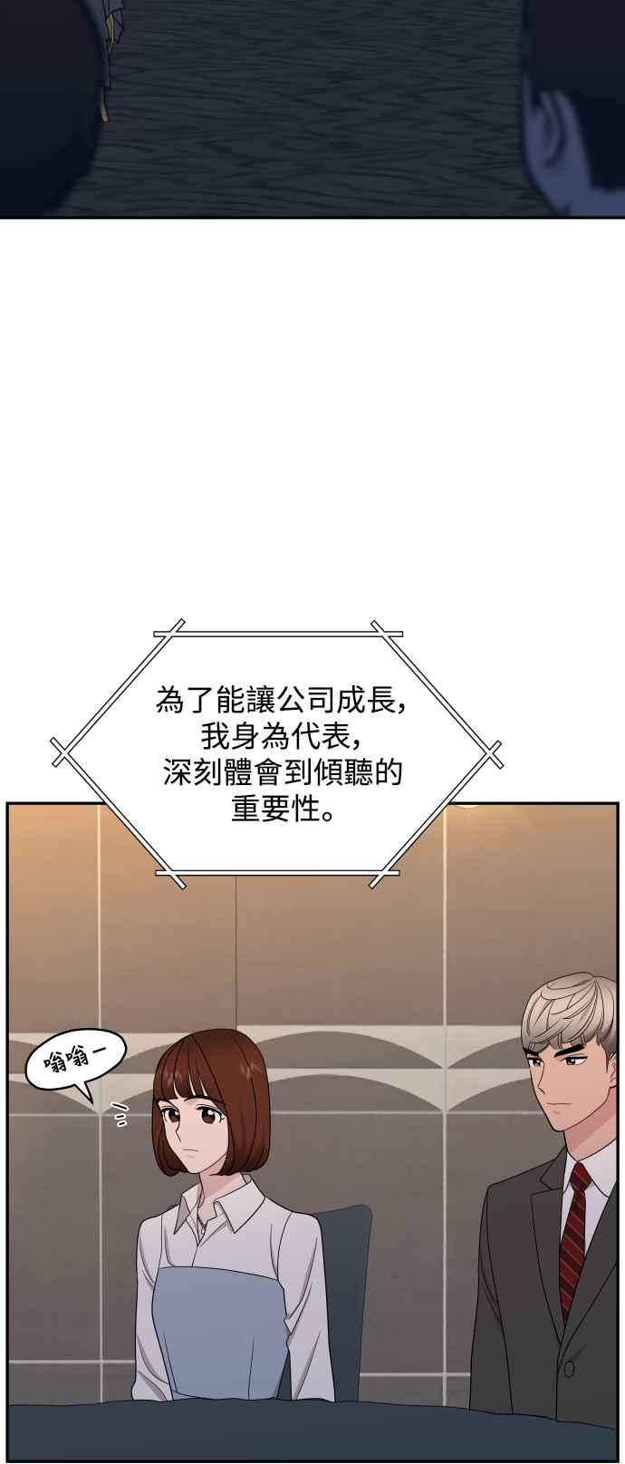 《不自在的关系》第66话 第48页
