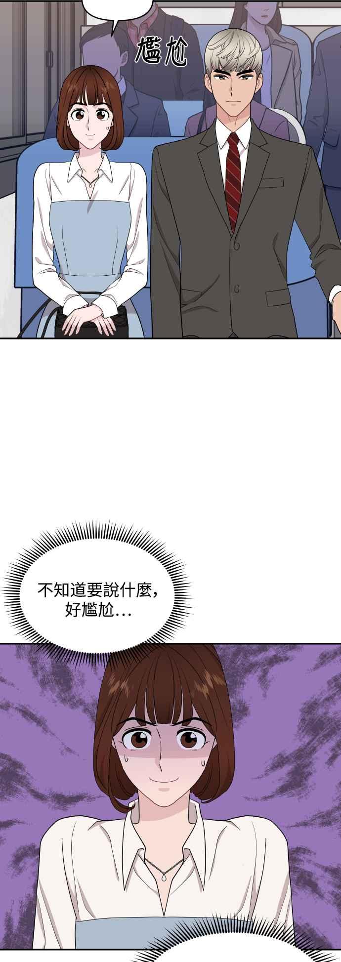 《不自在的关系》第66话 第3页