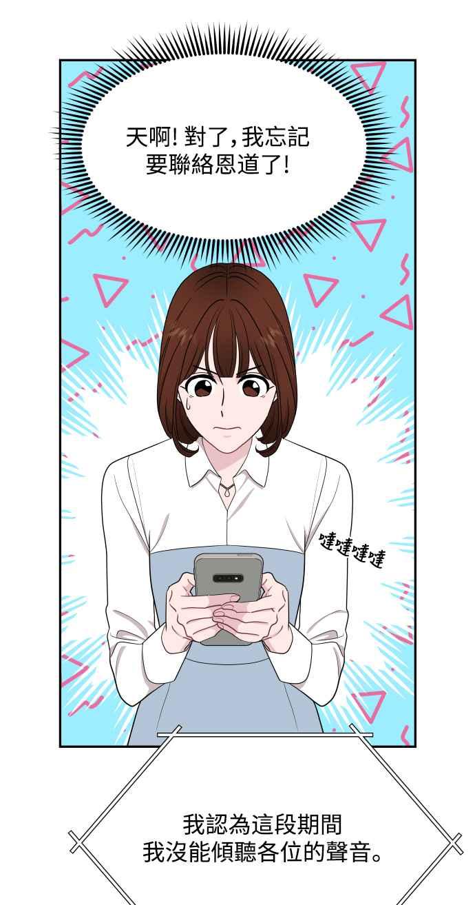 《不自在的关系》第66话 第50页