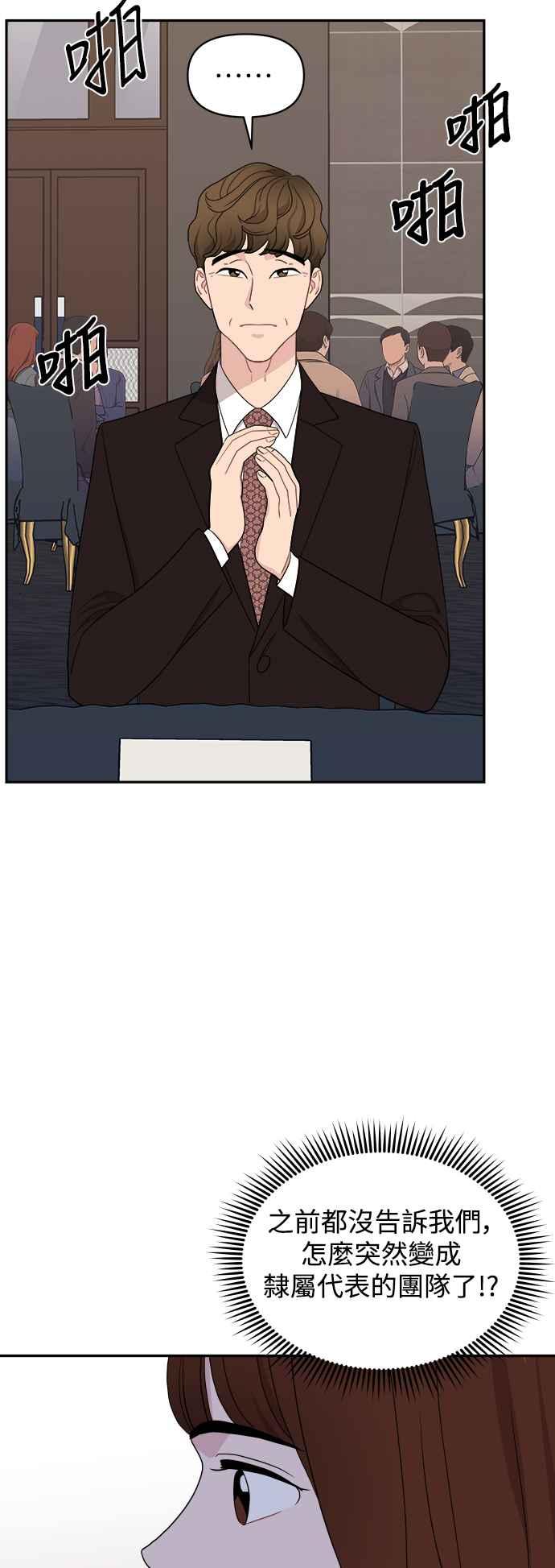 《不自在的关系》第66话 第57页