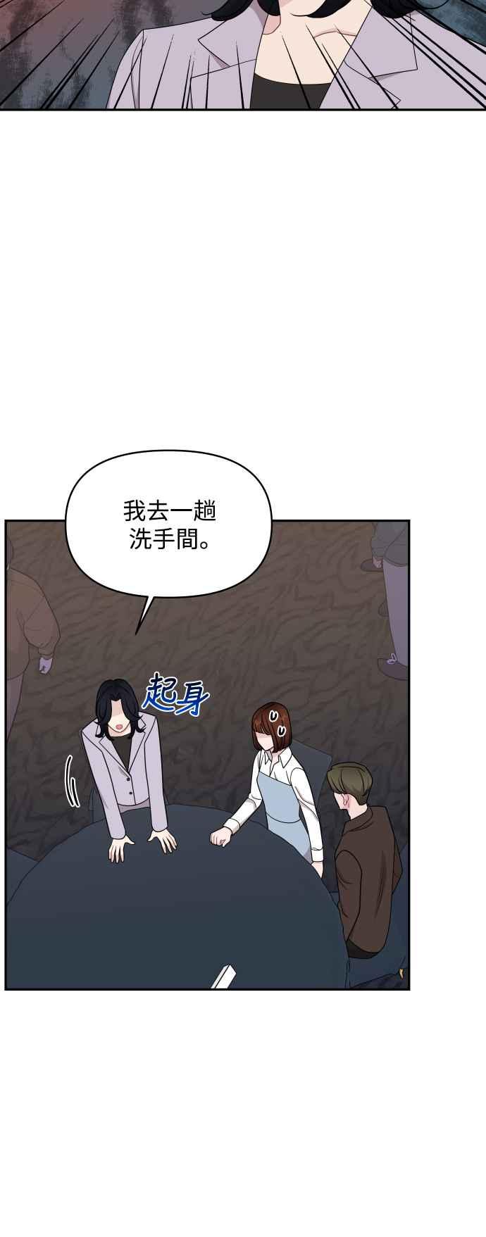 《不自在的关系》第66话 第24页