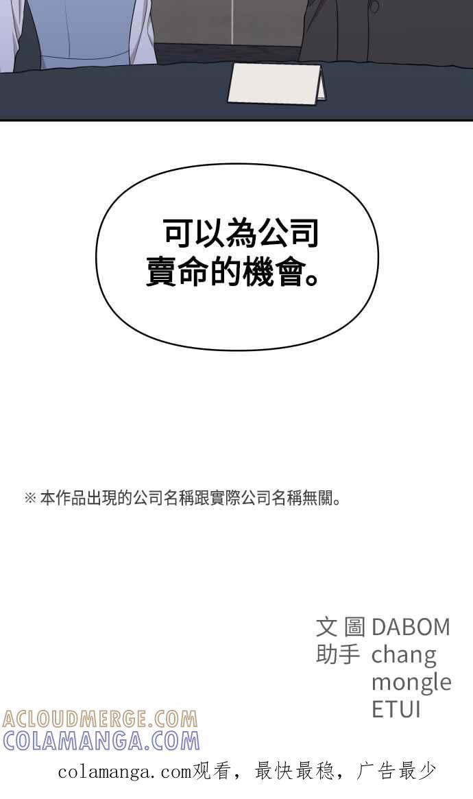 《不自在的关系》第66话 第61页