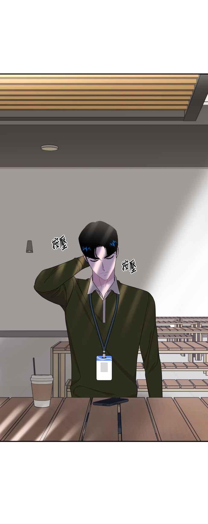 《不自在的关系》第66话 第42页
