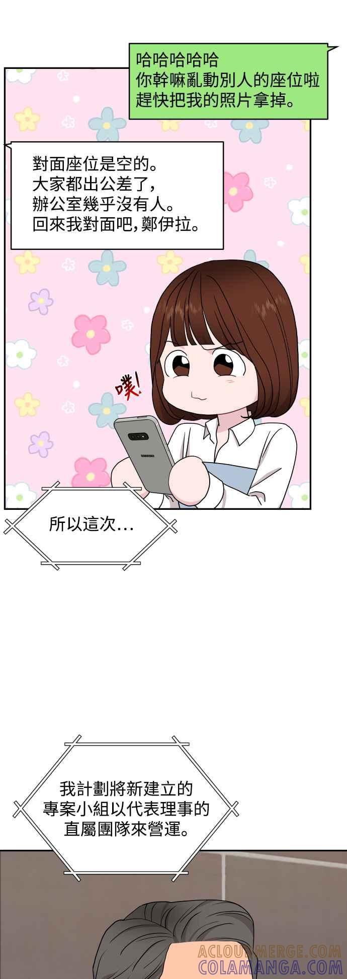 《不自在的关系》第66话 第52页