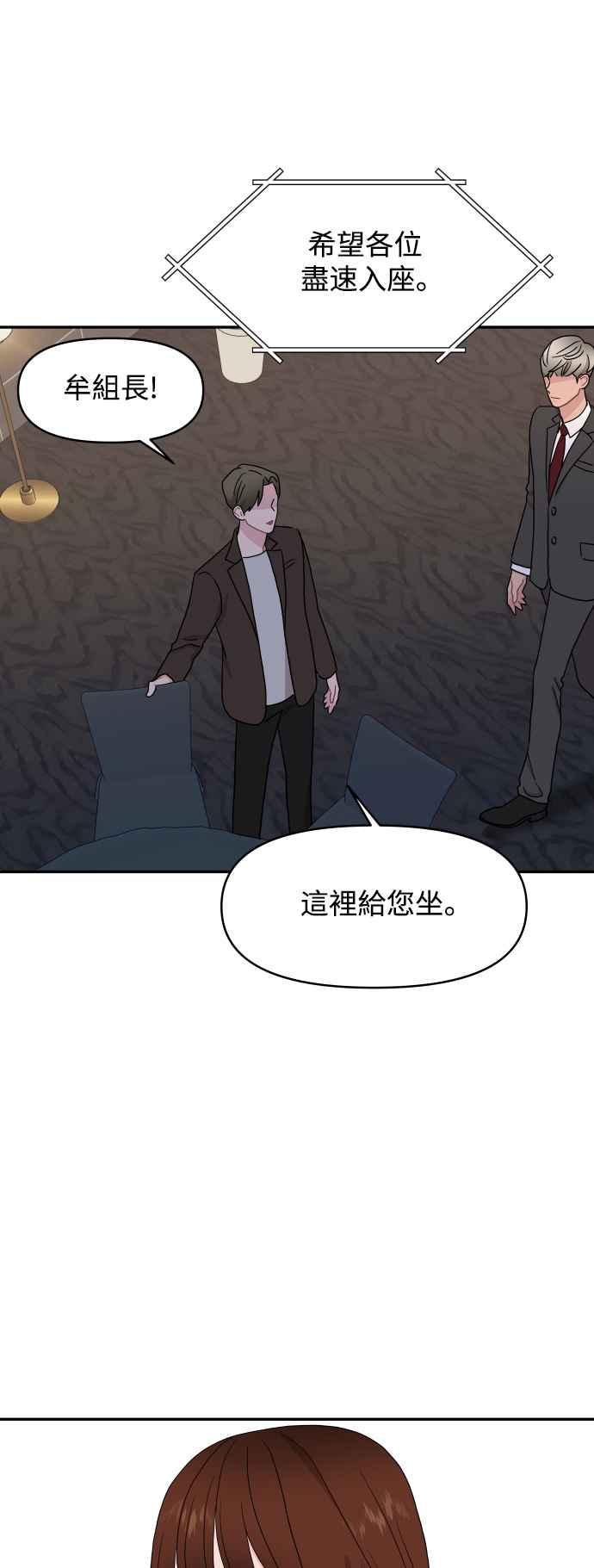 《不自在的关系》第66话 第38页
