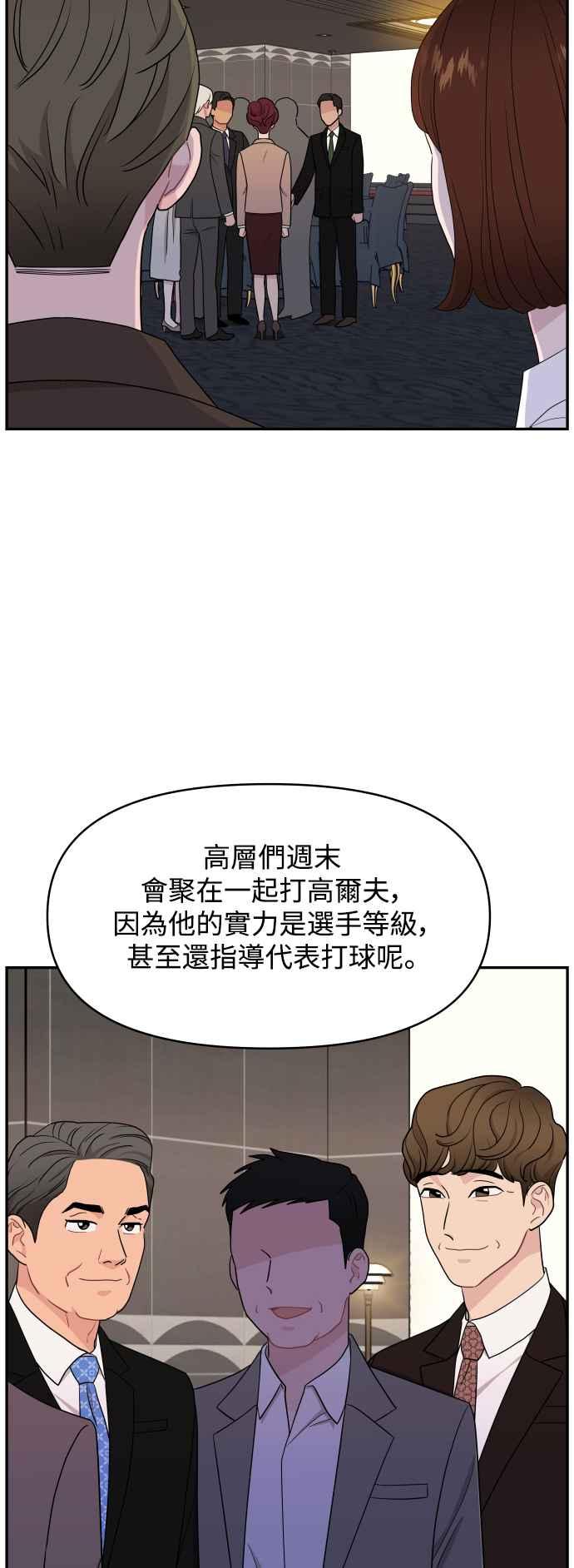 《不自在的关系》第66话 第27页