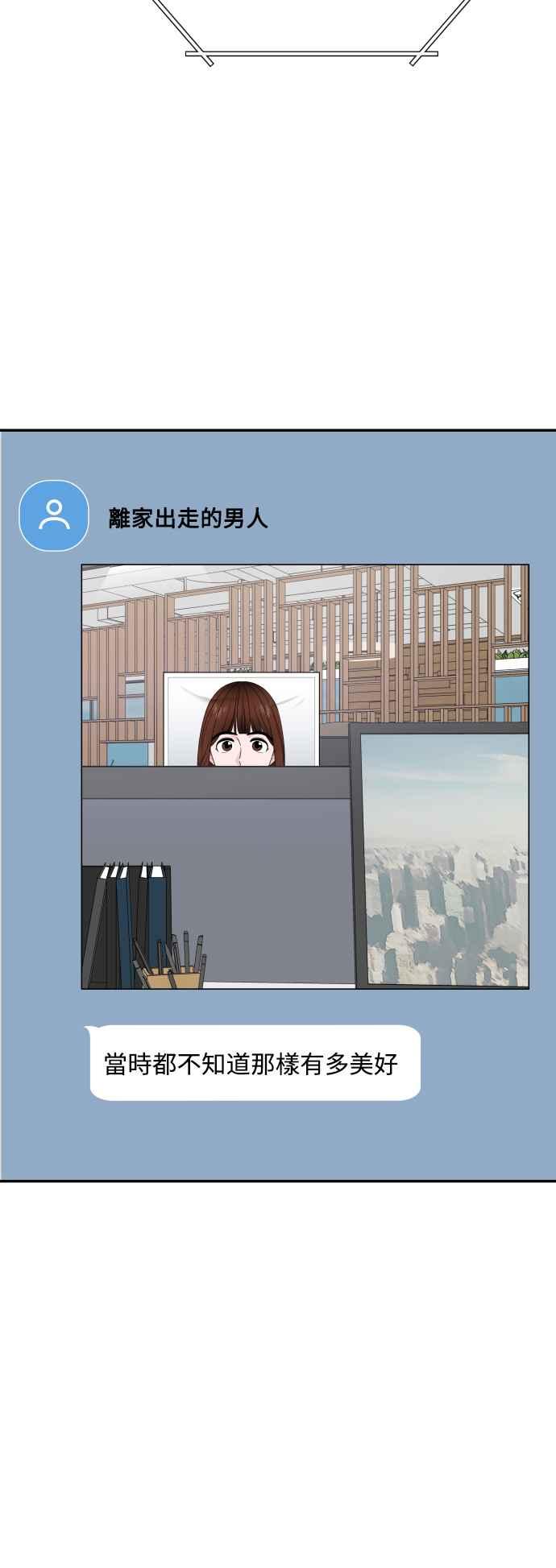 《不自在的关系》第66话 第51页